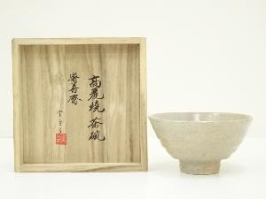 R806P337 2点！！手塚桐鳳造』『金彩色絵』『立福香合』共